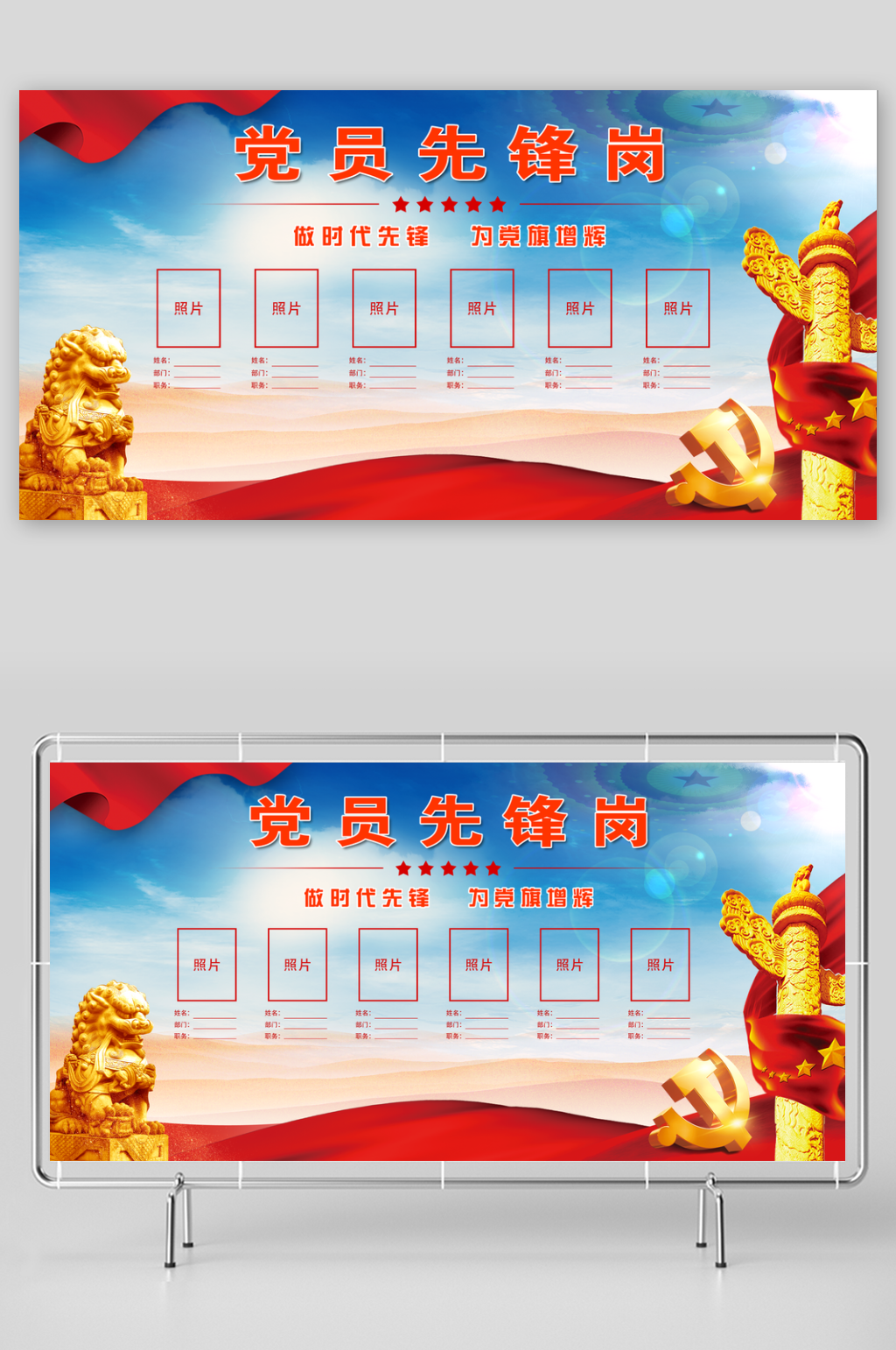 蓝色展板党员先锋岗素材