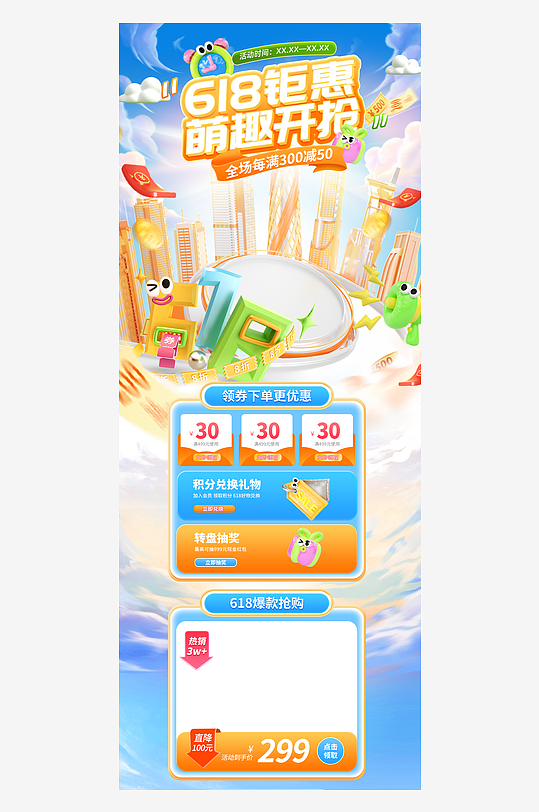 618大促萌趣拟人电商首页-众图网