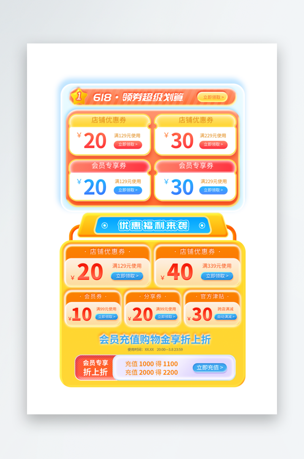 618优惠券活动专区设计模板素材