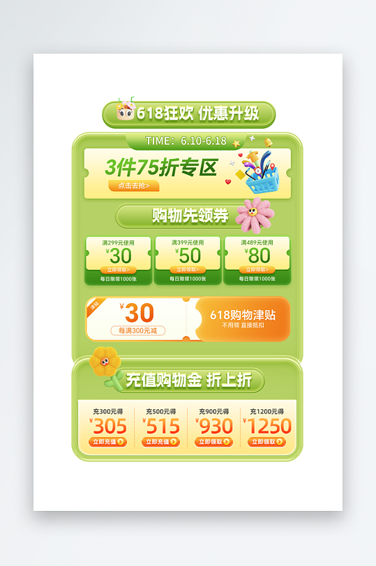 618狂欢3D元素红包优惠券