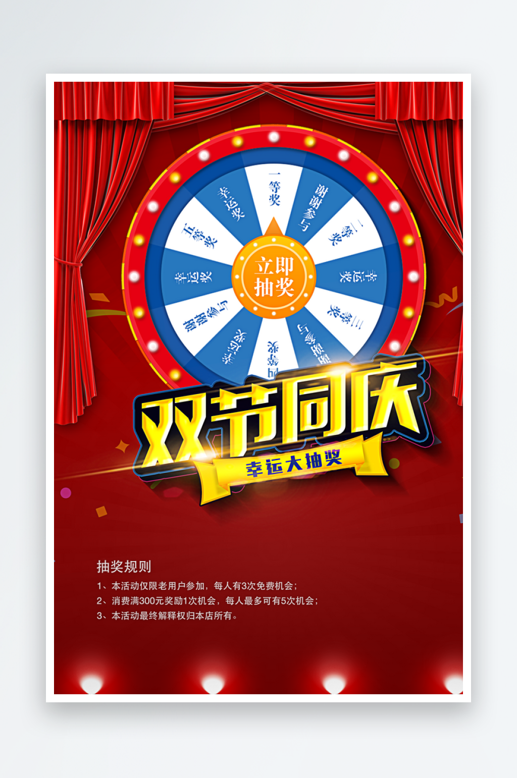 幸運(yùn)大抽獎(jiǎng)宣傳海報(bào)設(shè)計(jì)素材