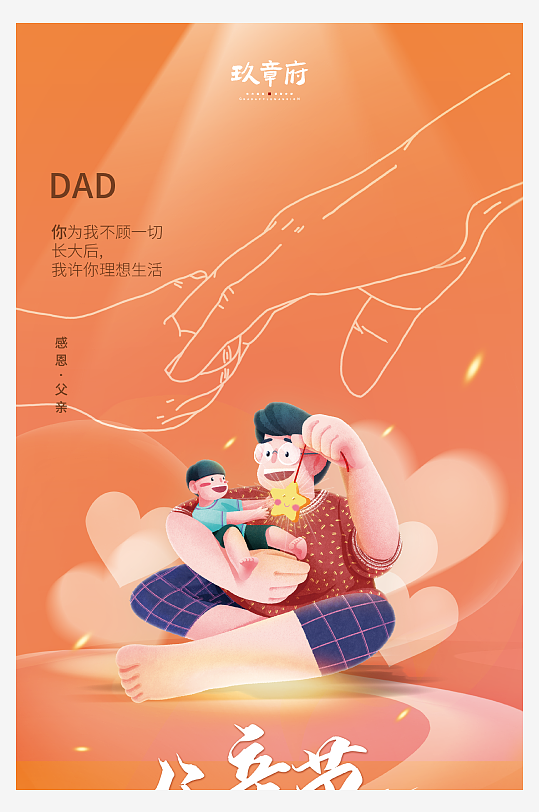 父亲节矢量海报设计模版