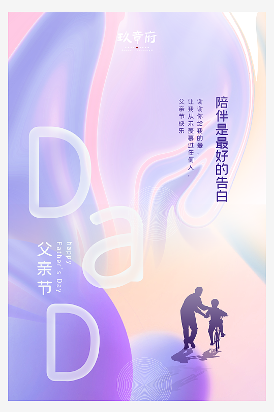 父亲节矢量海报设计模版