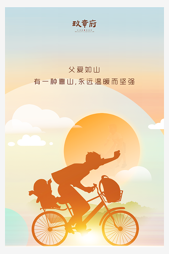 父亲节矢量海报设计模版
