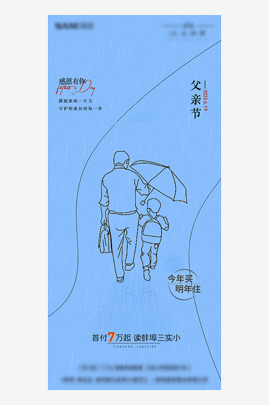 父亲节矢量宣传海报模版