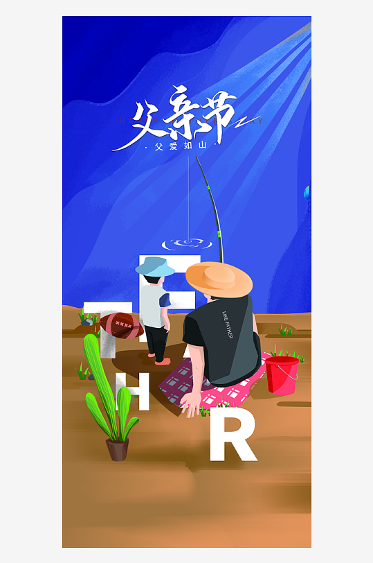 父親節(jié)宣傳海報背景模版