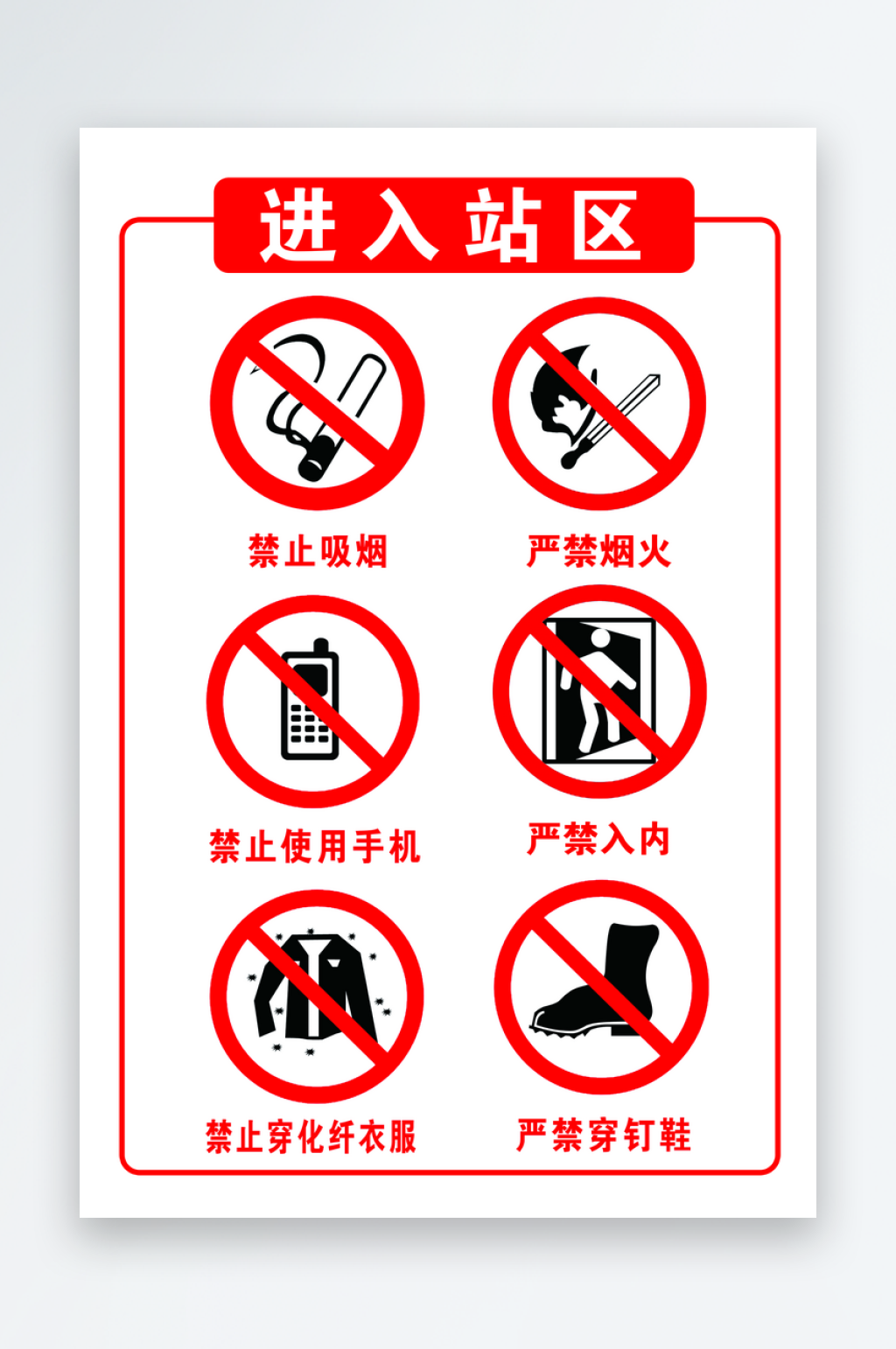 氣體供應(yīng)站進(jìn)入站區(qū)安全標(biāo)識(shí)宣傳海報(bào)素材