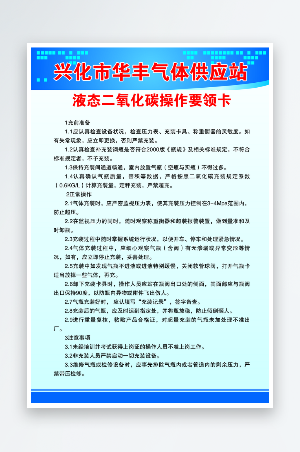 氣體供應(yīng)站液態(tài)二氧化碳操作要領(lǐng)宣傳海報素材
