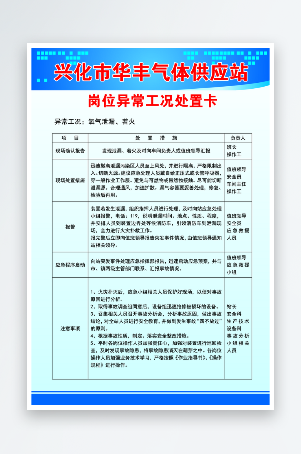 氣體供應(yīng)站氧氣泄漏著火異常工宣傳海報(bào)素材