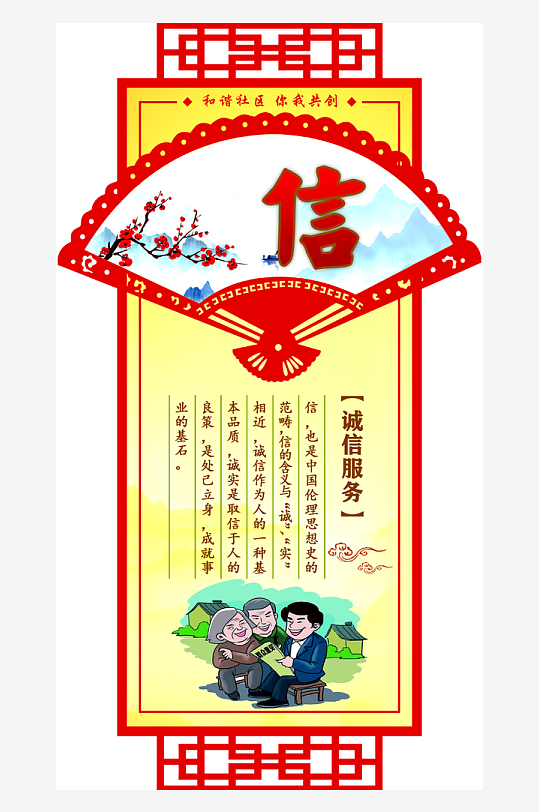 最新原創(chuàng)社區(qū)信文化宣傳海報(bào)