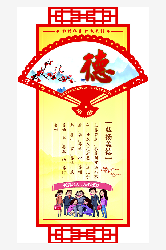 最新原創(chuàng)社區(qū)德文化宣傳海報(bào)