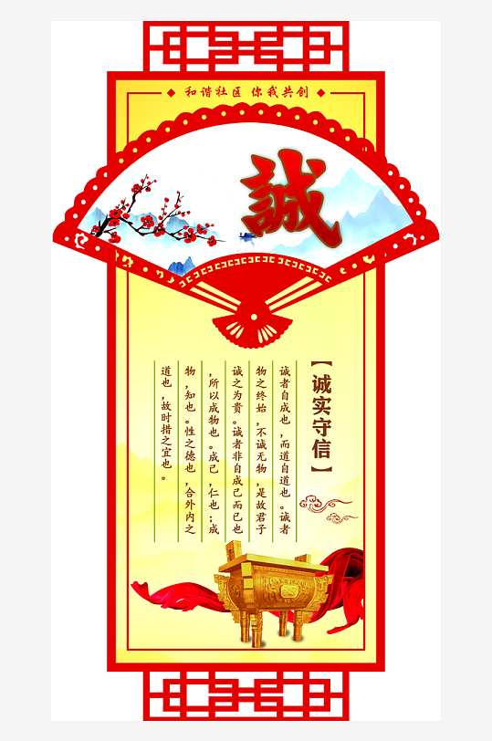 最新原創(chuàng)社區(qū)誠(chéng)文化宣傳海報(bào)