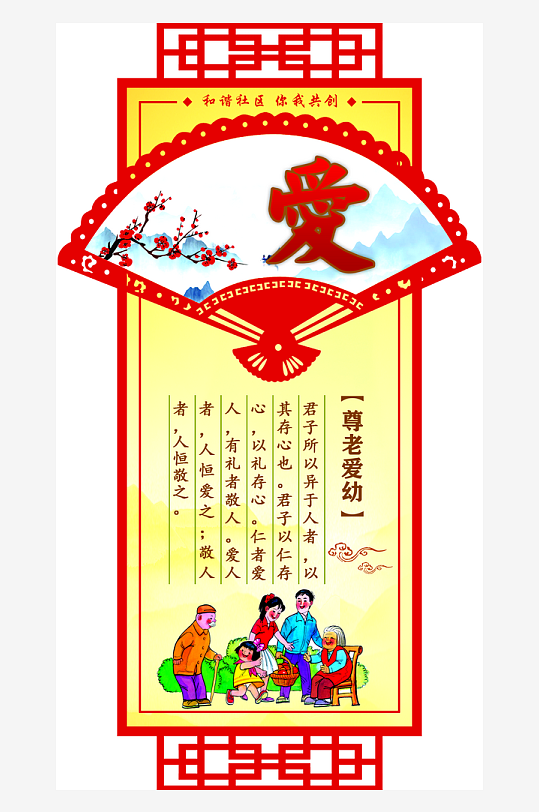 最新原創(chuàng)社區(qū)愛文化宣傳海報(bào)