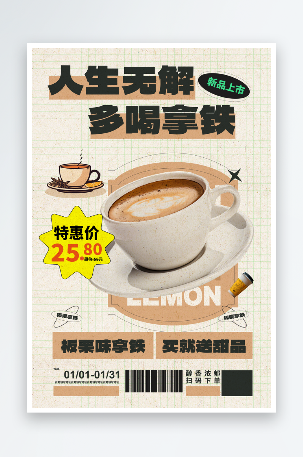 拿铁咖啡海报设计素材