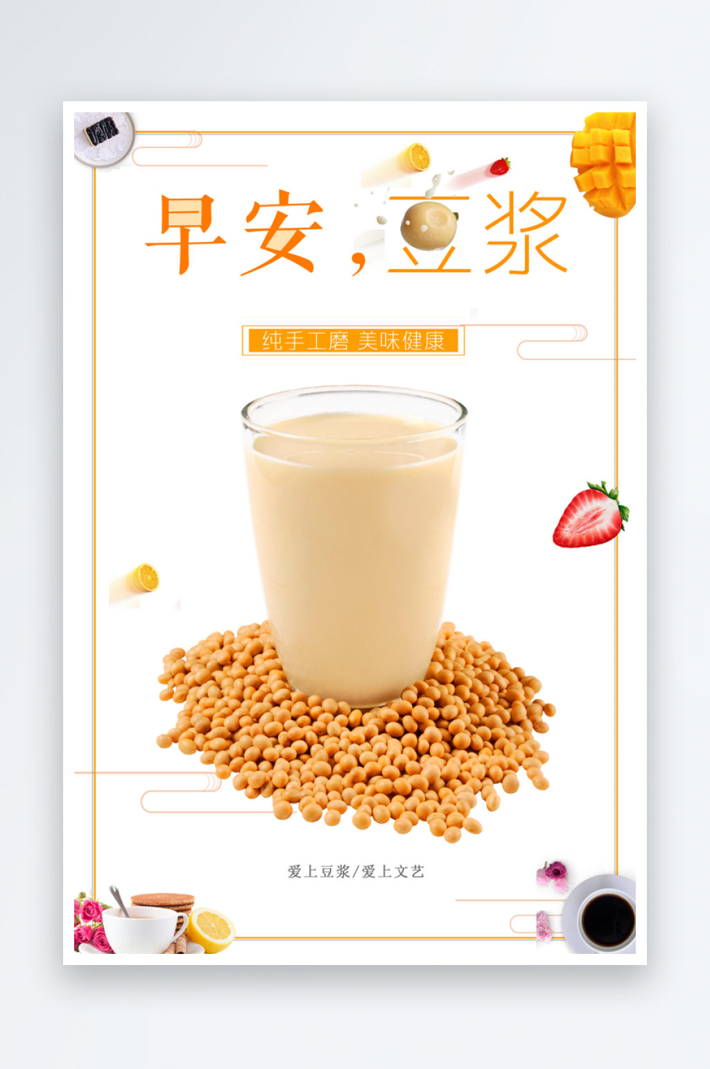 早餐海报模板设计图素材