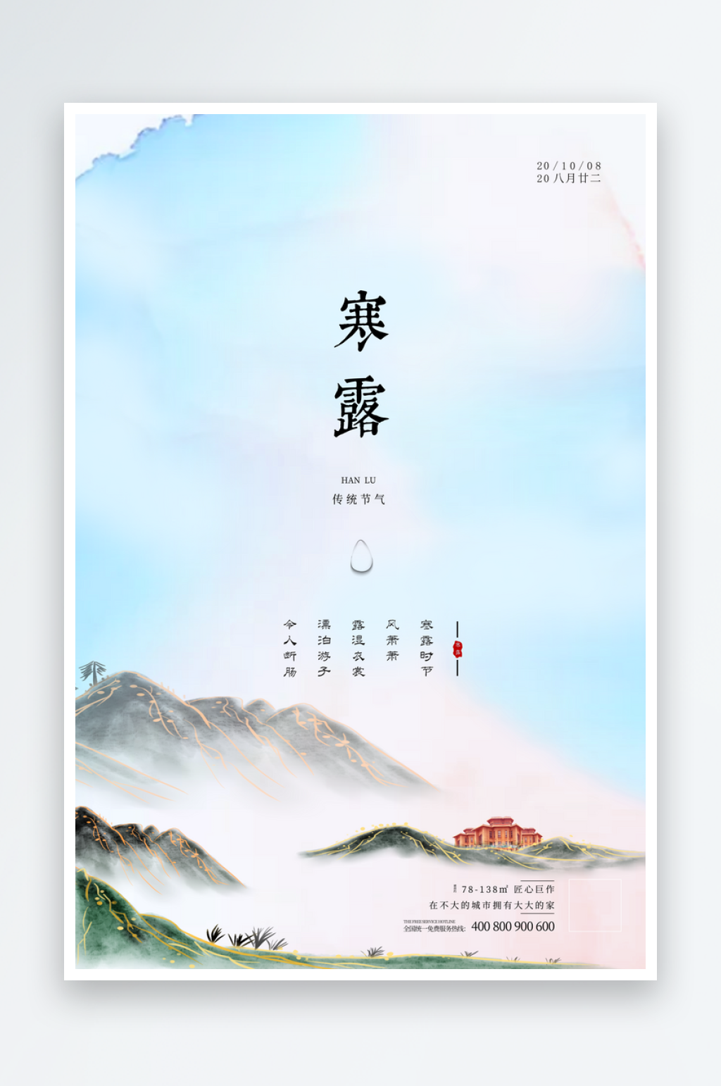 寒露节气海报寒露素材