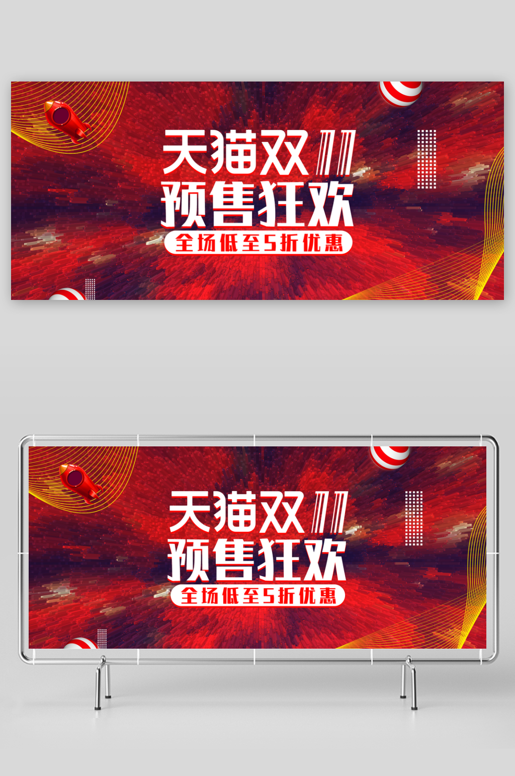 双11大促促销海报素材