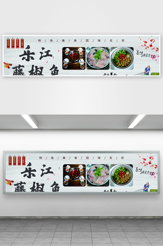 乐江藤椒鱼菜品餐饮灯箱-众图网