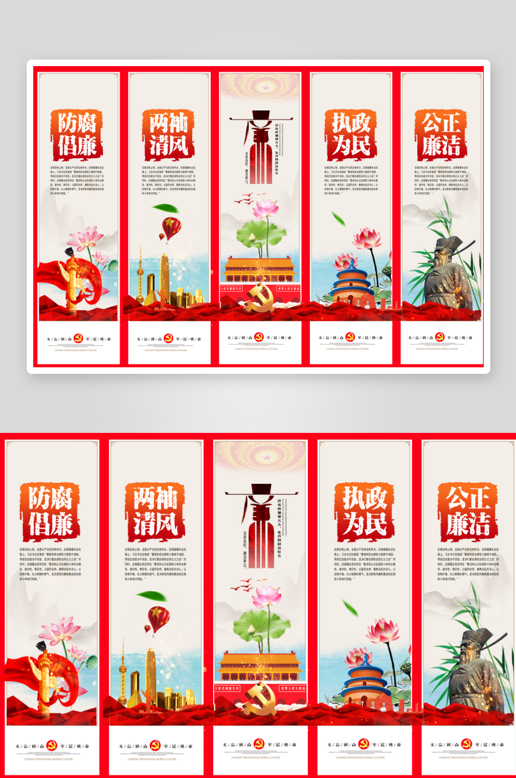 廉政文化清正廉洁反腐倡廉展板挂画素材