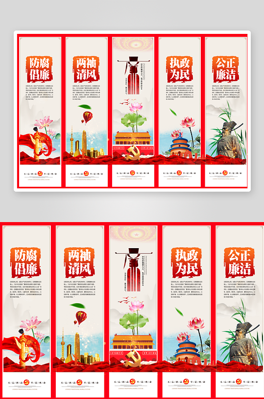 廉政文化清正廉洁反腐倡廉展板挂画