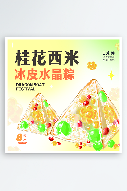 端午节粽子礼盒包装海报模板PSD设计素材