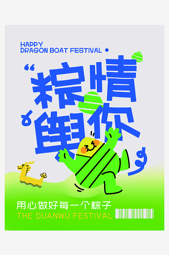 端午節(jié)粽子禮盒包裝海報(bào)模板PSD設(shè)計(jì)素材