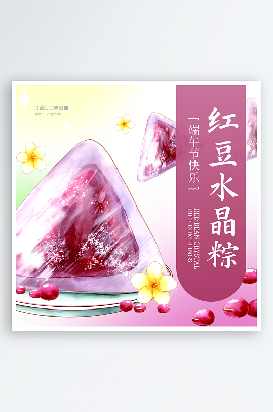 端午节粽子礼盒包装海报模板PSD设计素材