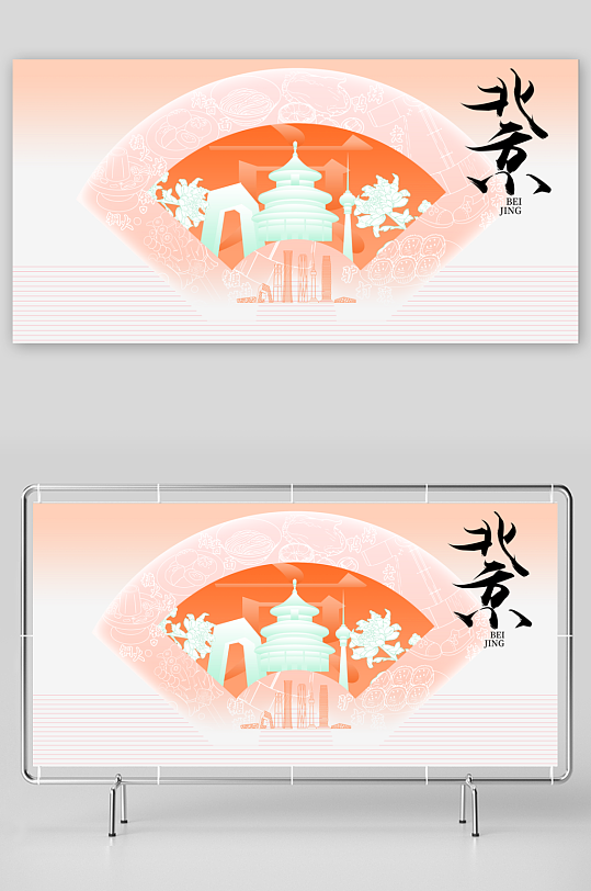 北京城市推广展板-众图网