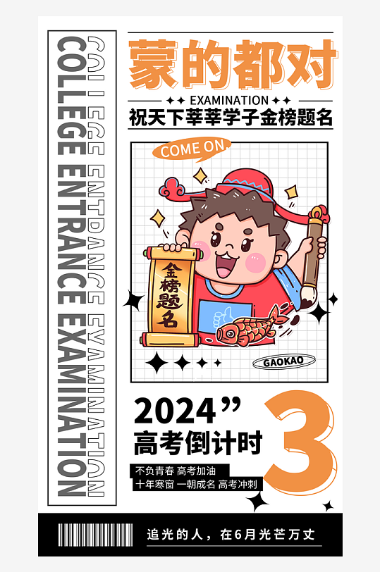 高考加油備戰(zhàn)素材設(shè)計(jì)高考倒計(jì)時海報(bào)