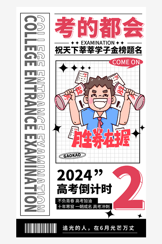高考加油備戰(zhàn)素材設(shè)計(jì)高考倒計(jì)時海報(bào)