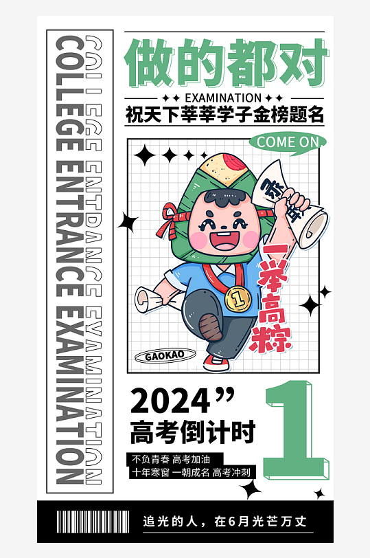 高考加油備戰(zhàn)素材設(shè)計(jì)高考倒計(jì)時海報(bào)