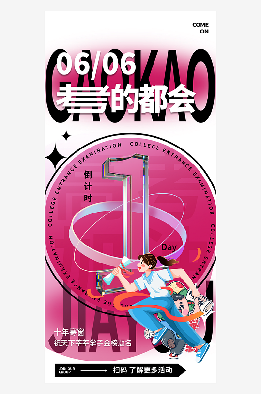 高考加油備戰(zhàn)素材設(shè)計(jì)倒計(jì)時海報(bào)