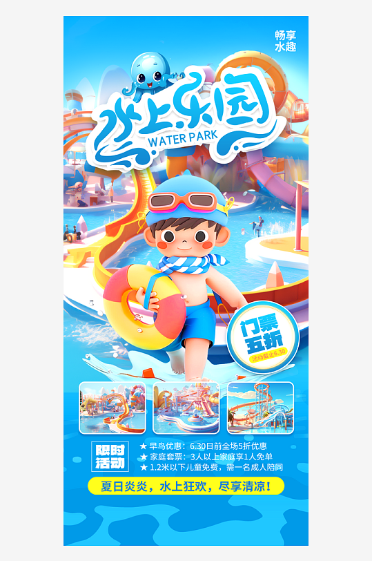 水上樂園活動游樂場藍(lán)色創(chuàng)意手機(jī)海報海報素