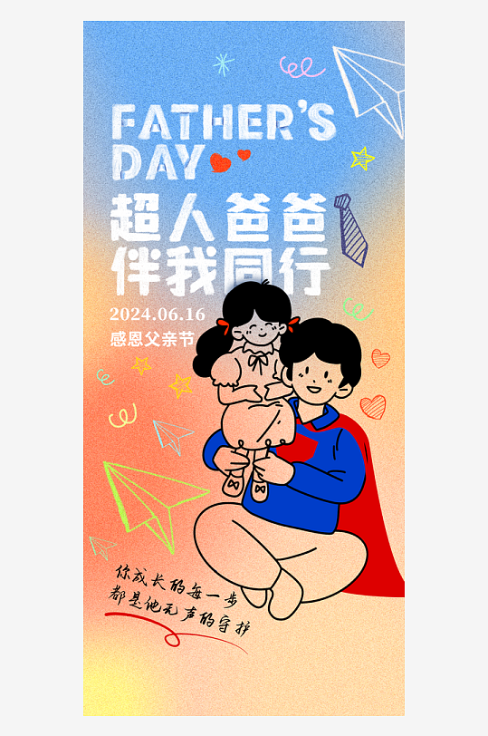 手绘弥散风父亲节手机海报