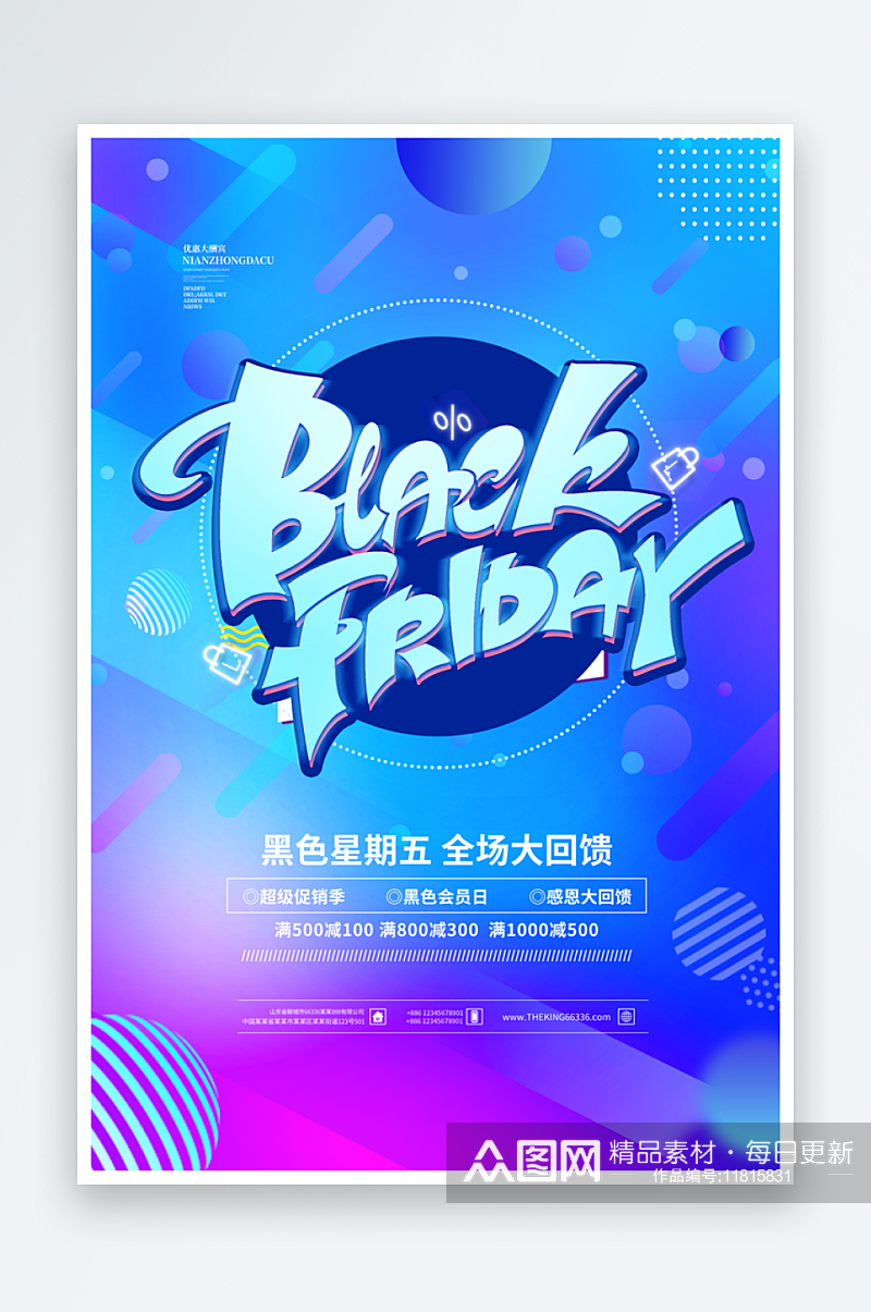 黑色星期五海报模板素材下载-众图网