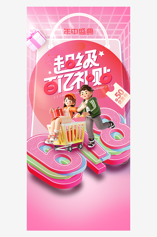 618年中钜惠促销海报