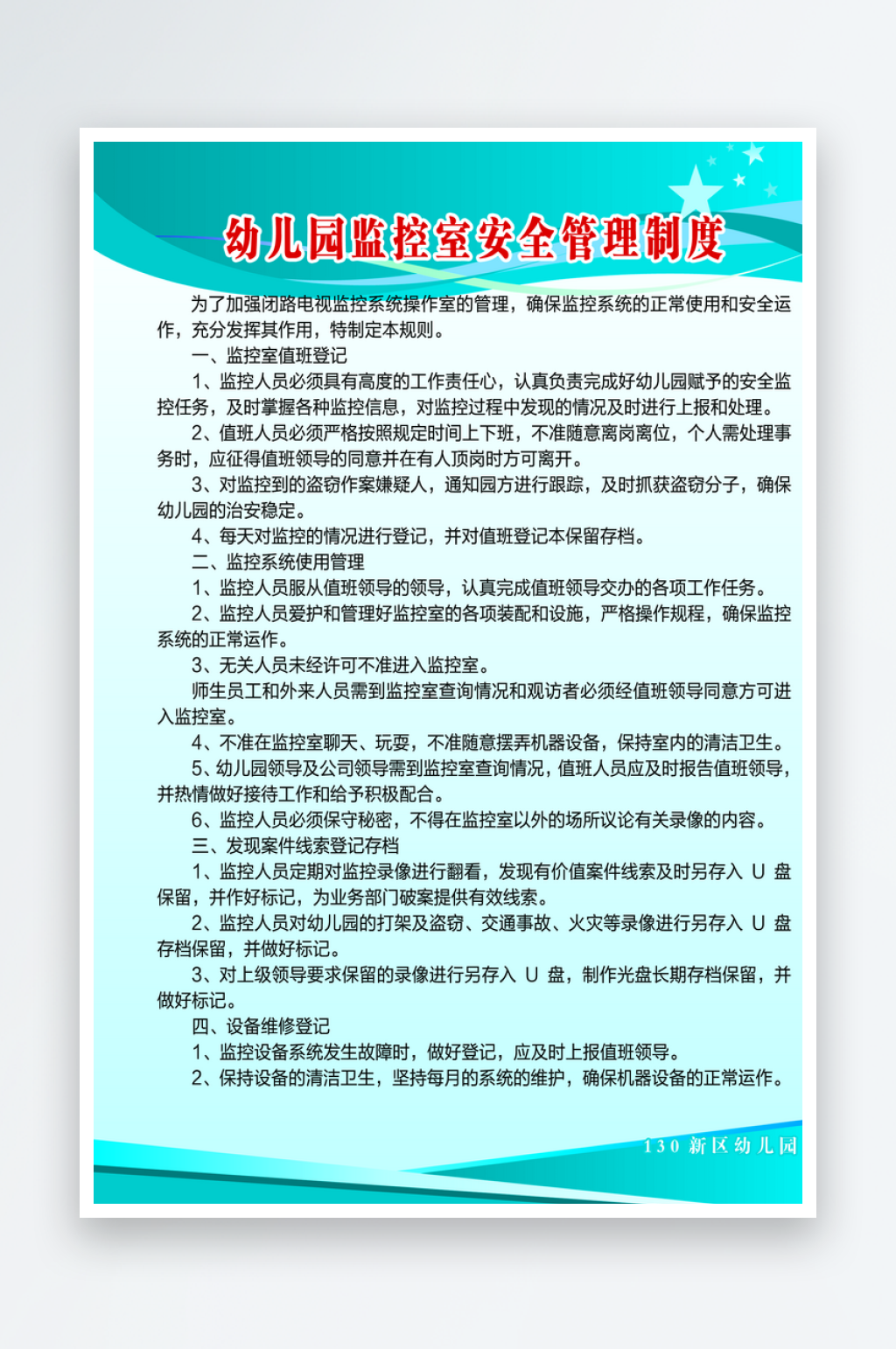 最新原创监控室安全管理制度宣传海报素材