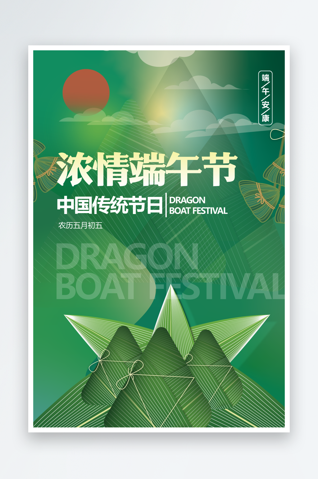 最新原创端午宣传海报素材