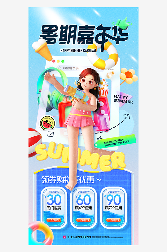 水上派對水上嘉年華夏日海報活動宣傳素材