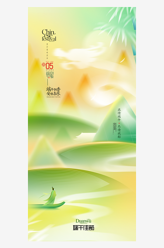 端午佳節(jié)龍舟節(jié)屈原端午字體粽子