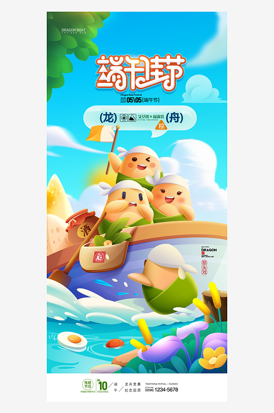 端午節(jié)插畫賽龍舟節(jié)卡通粽子促銷