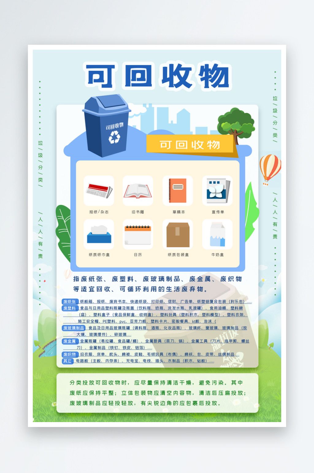 最新原创垃圾分类宣传海报素材