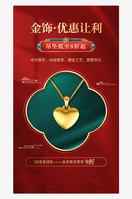 珠宝首饰海报广告设计素材