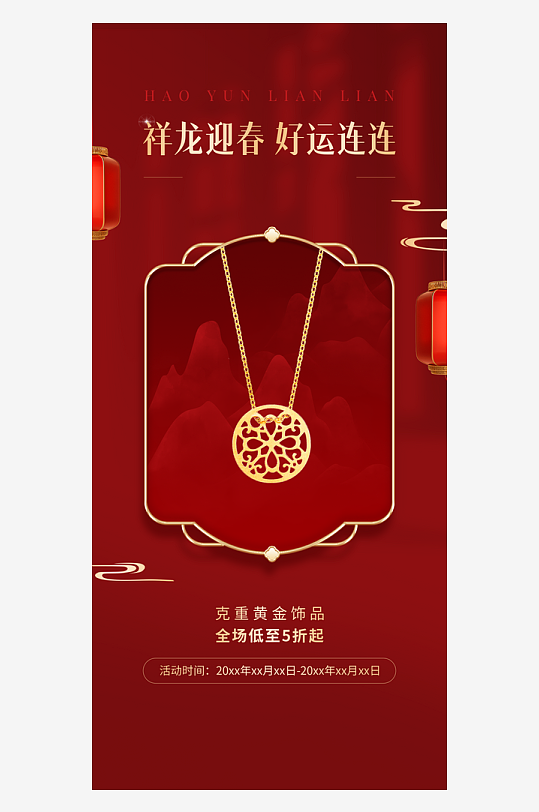 珠宝首饰海报广告设计素材