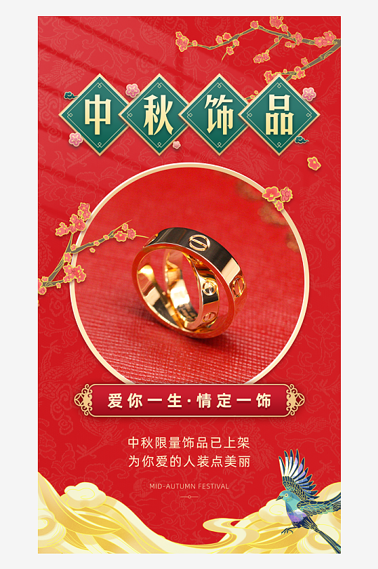 珠宝首饰海报广告设计素材