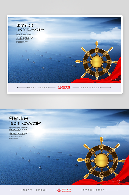 企业文化领航未来海报