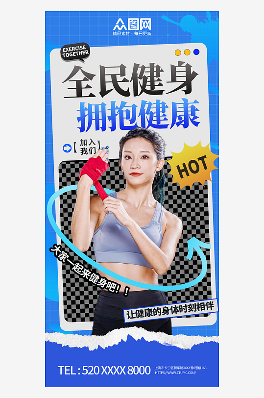 全民健身活动宣传海报