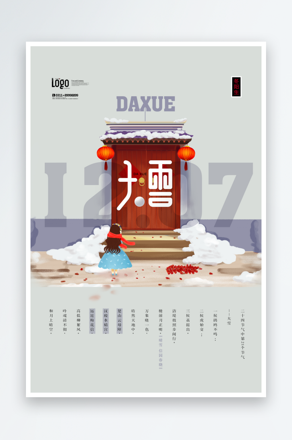 大雪二十四节气海报设计模板素材
