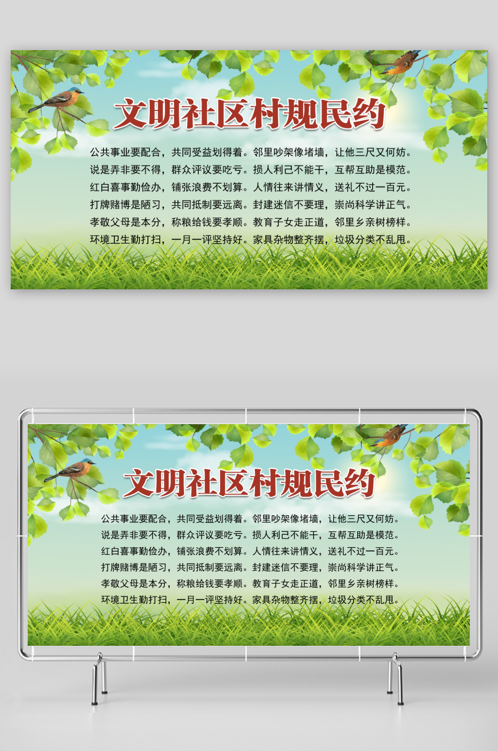 最新原创村规民约宣传展板素材