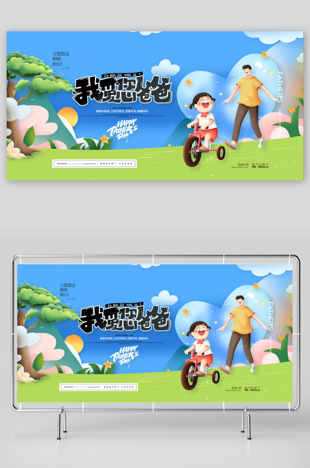 感恩父親節(jié)節(jié)日活動(dòng)宣傳主視覺(jué)海報(bào)展板素材